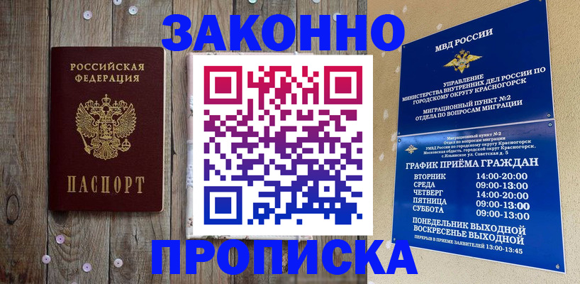 временная регистрация надежно в Свободном