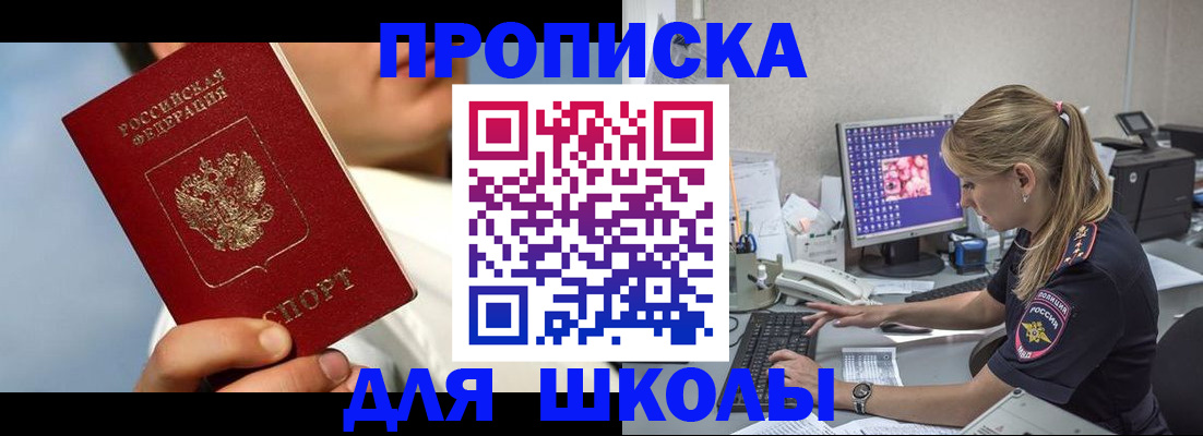 прописка для кредита в Свободном