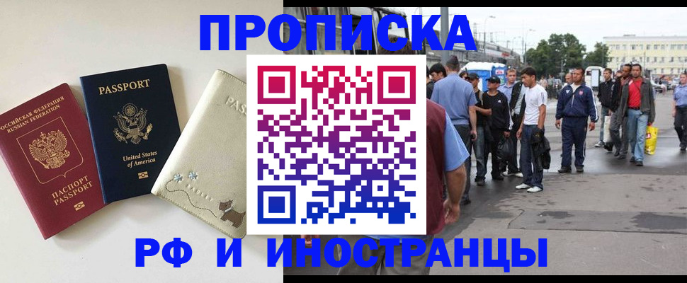 оформление регистрации по месту жительства в Свободном