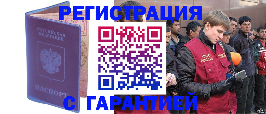 временная регистрация для банка в Свободном
