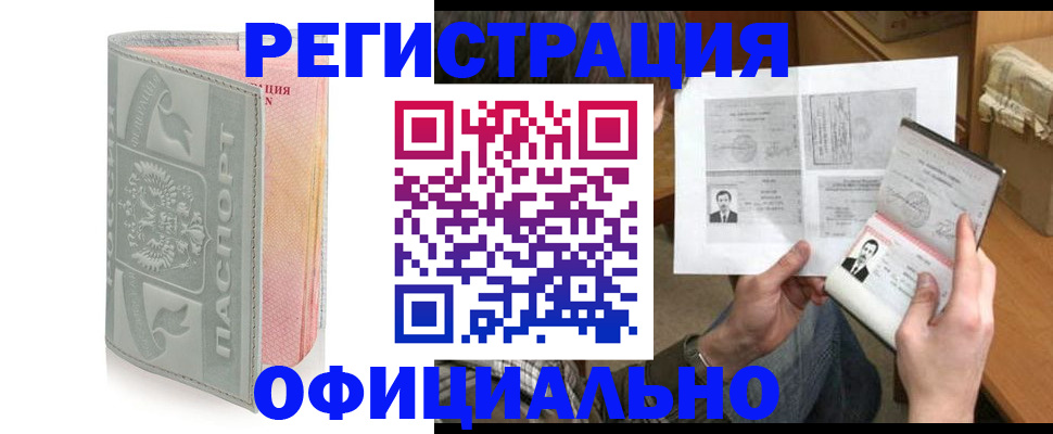 регистрация через МВД в Свободном