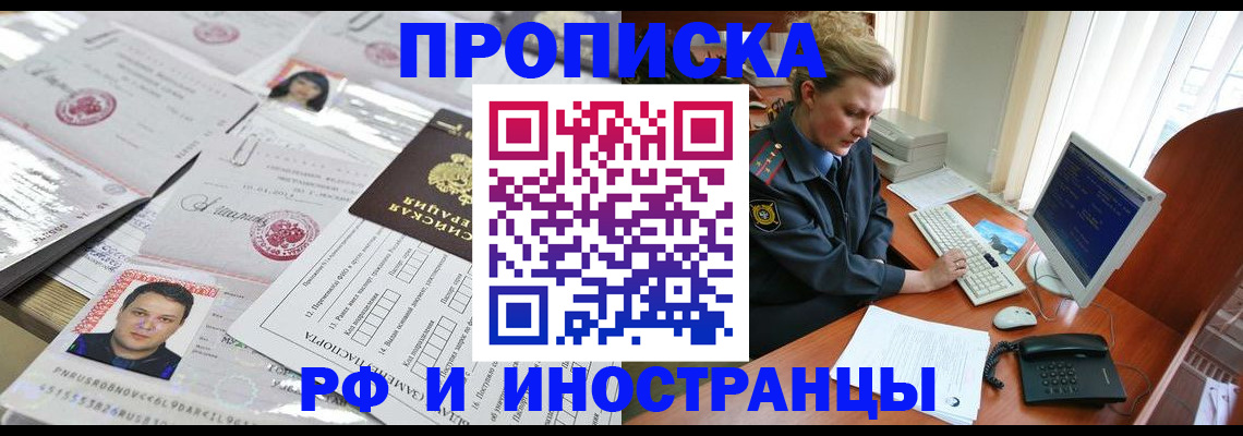временная регистрация для первоклассника в Свободном
