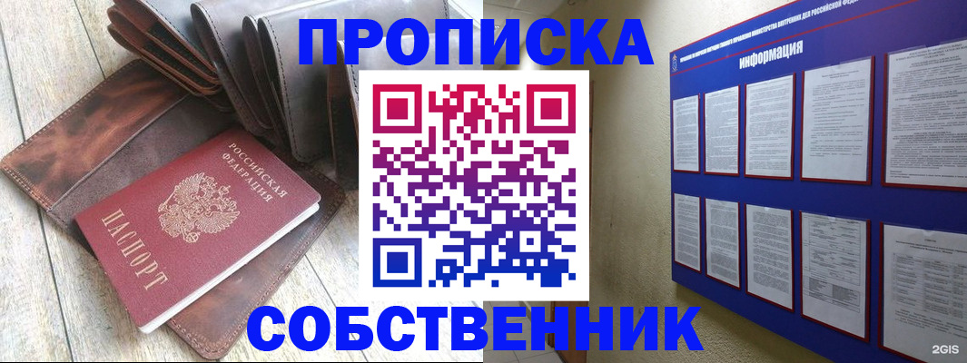 прописка гарантия в Свободном