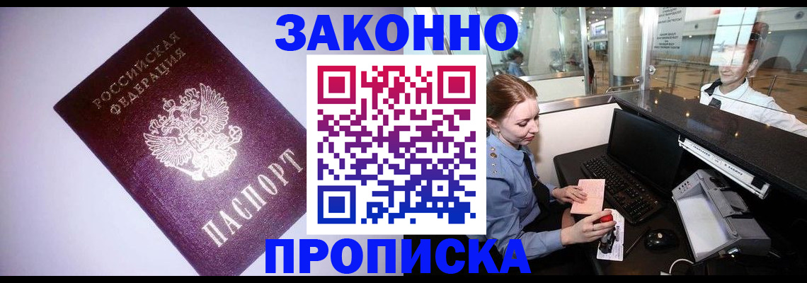 временная регистрация в квартире в Свободном